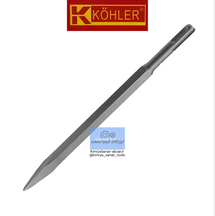 قلم تخریب چهار شیار نوک تیز 250*14 کوهلر KOHLER 14 250 ابزار کیمیا صنعت ابزارالات خرید قیمت