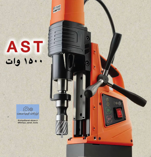 دستگاه دریل مگنت DM60 برند AST آذر صنعت 1500 وات ولت گردبر مگنت ابزار کیمیا صنعت kimiyasanat-abzar.ir