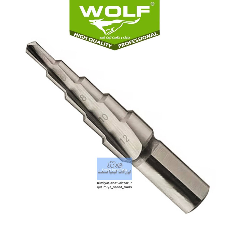 خرید قیمت مته کاجی مته مخروطی 4 الی 12 12-4 ولف wolf ابزار صنعتی سوراخکاری