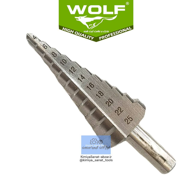 خرید قیمت مته کاجی مته مخروطی 4 الی 25 25-4 ولف wolf ابزار صنعتی سوراخکاری