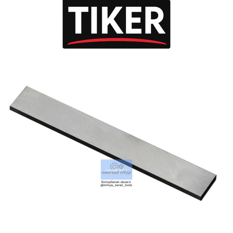 تیغچه تراشکاری سایز 200*20*4 تیکر TIKER طول 20 سانت قطر 20 میل 2 سانت خرید قیمت ابزارالات ابزار کیمیا صنعت تیکر تایکر TIKER KIMIYASANAT-ABZAR بهترین قیمت