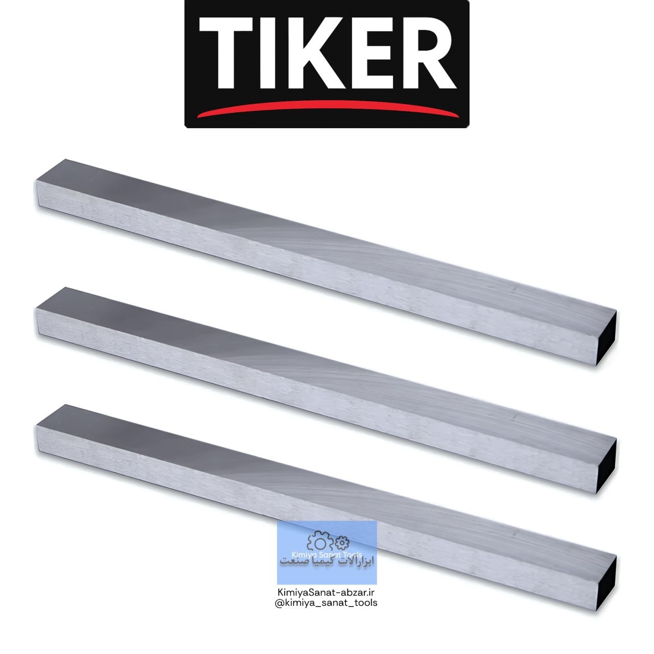 تیغچه تراشکاری سایز 200*18*18 تیکر TIKER طول 20 سانت قطر 20 میل ضخامت 18 میل خرید قیمت ابزارالات ابزار کیمیا صنعت تیکر تایکر TIKER KIMIYASANAT-ABZAR بهترین قیمت